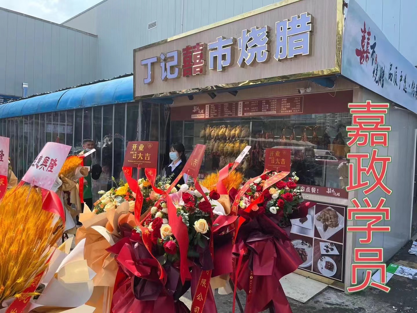 嘉政學(xué)員店鋪